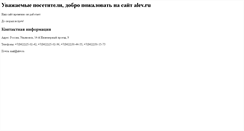 Desktop Screenshot of alev.ru